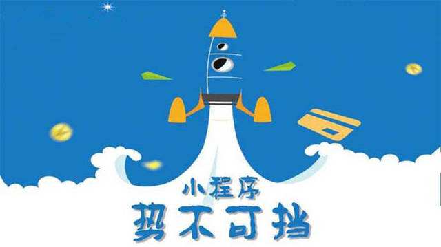 小程序名稱(chēng)搶注又增值啦，官方開(kāi)始清理惡意仿冒小程序
